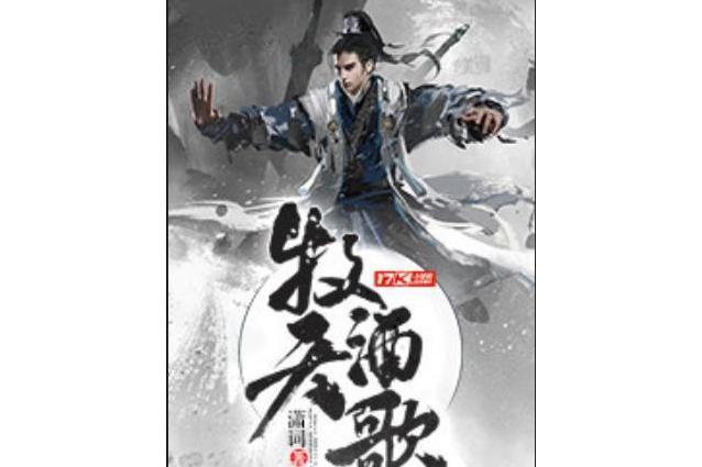 牧天酒歌 牧天酒歌