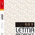 禮儀書 禮儀書