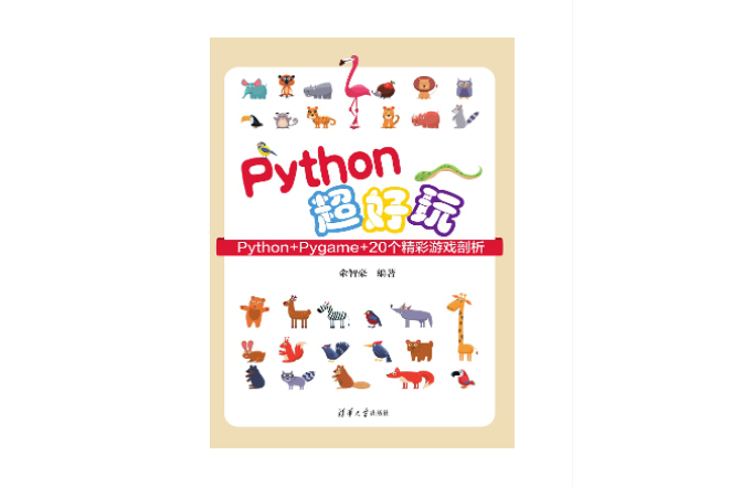 Python超好玩 Python超好玩