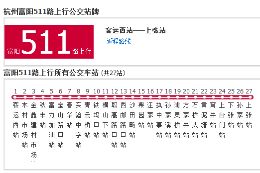 杭州富陽511路 杭州富陽511路