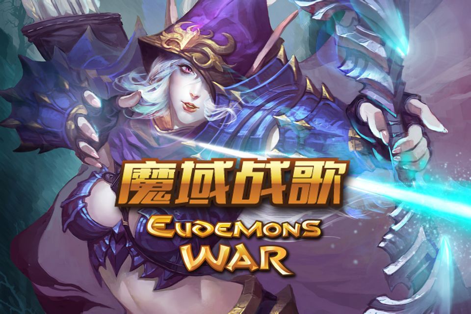 魔域戰歌 魔域戰歌