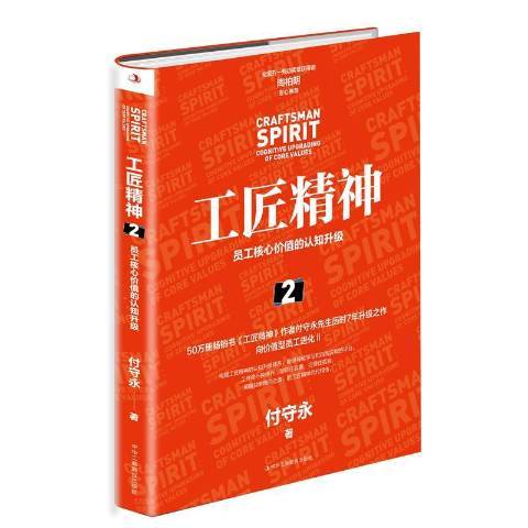 工匠精神2 工匠精神2