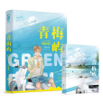 青梅嶼(2021年江蘇鳳凰文藝出版社出版的圖書)