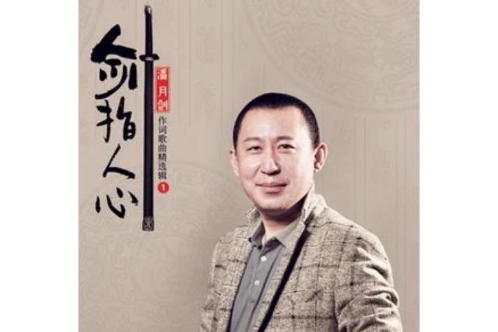 死鬼(潘月劍作詞的歌曲) 死鬼(潘月劍作詞的歌曲)