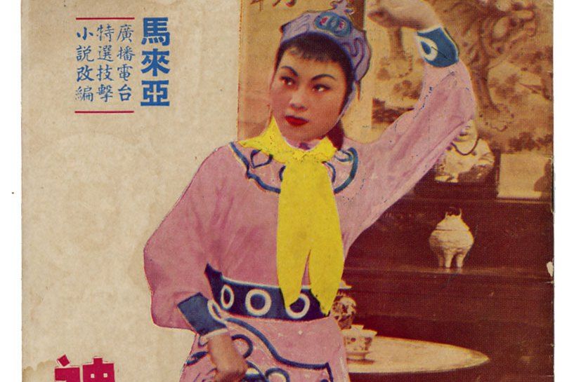 神腿莫清嬌 神腿莫清嬌
