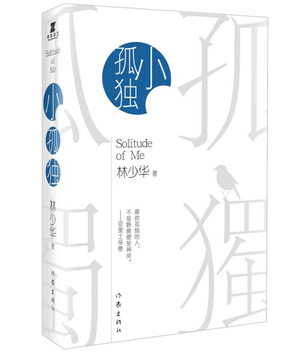 小孤獨 小孤獨