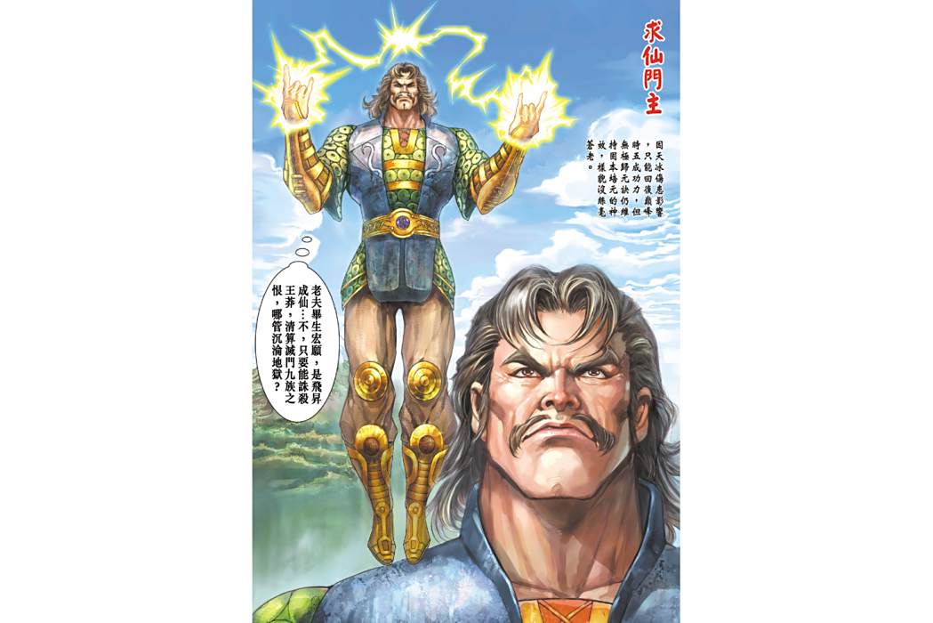 求仙門主 求仙門主