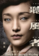 聽風者