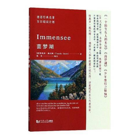 茵夢湖(2020年同濟大學出版社出版的圖書) 茵夢湖(2020年同濟大學出版社出版的圖書)