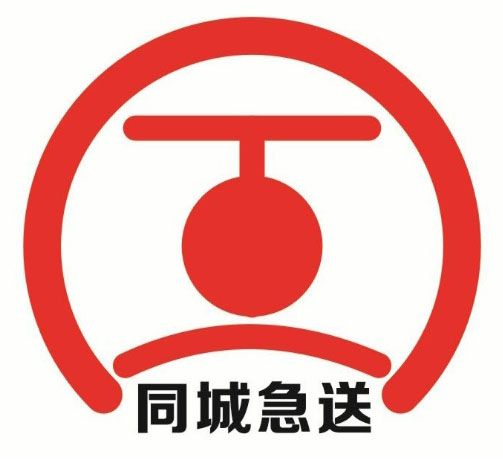 同城急送 同城急送