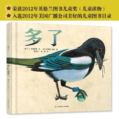 多了(2020年江蘇鳳凰少年兒童出版社出版的圖書) 多了(2020年江蘇鳳凰少年兒童出版社出版的圖書)