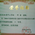 榮譽網 榮譽網