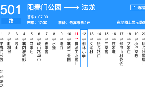 襄陽公交501路 襄陽公交501路