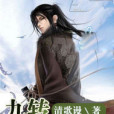 魔亦是道 魔亦是道