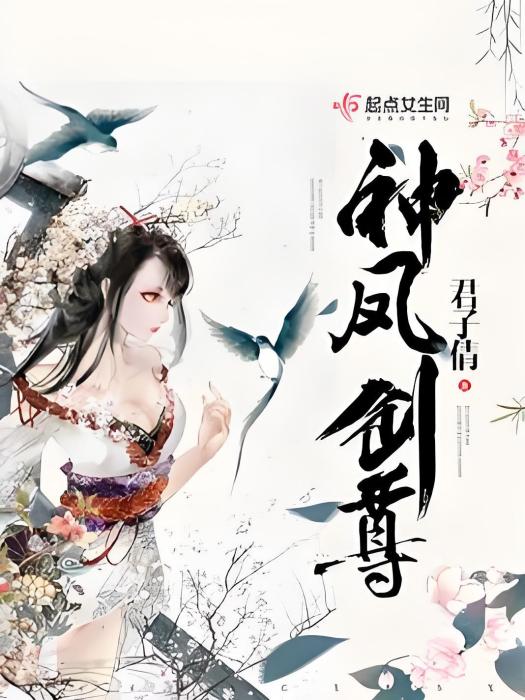 神鳳劍尊 神鳳劍尊