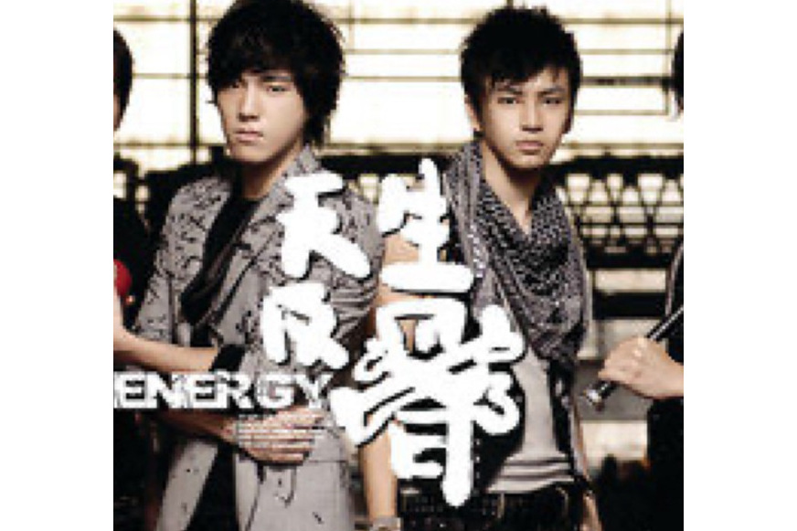 萬誘引力(Energy演唱的歌曲) 萬誘引力(Energy演唱的歌曲)