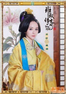 班淑傳奇(女傅)