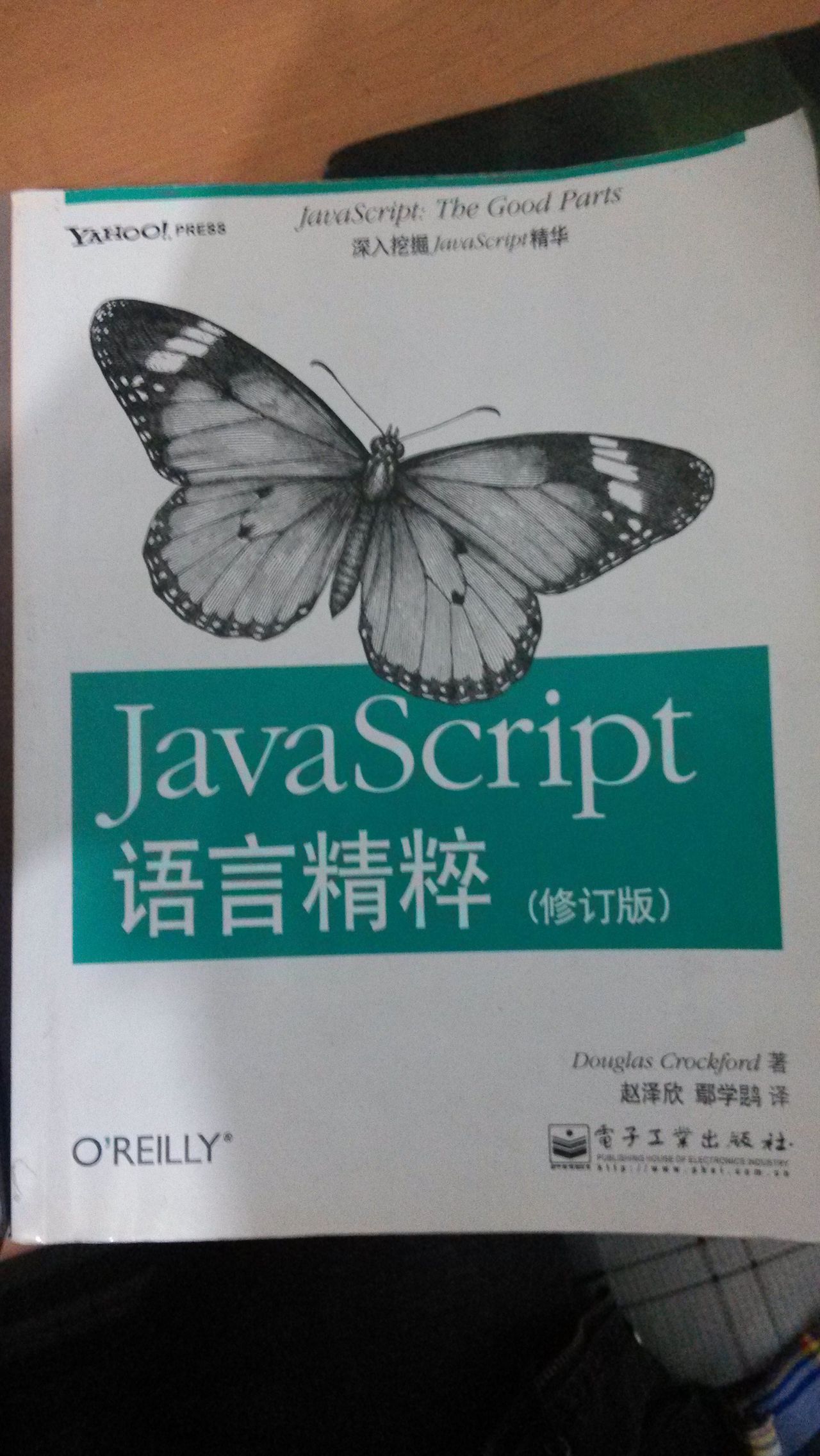 JavaScript語言精粹
