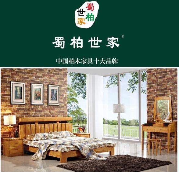 蜀柏世家 蜀柏世家