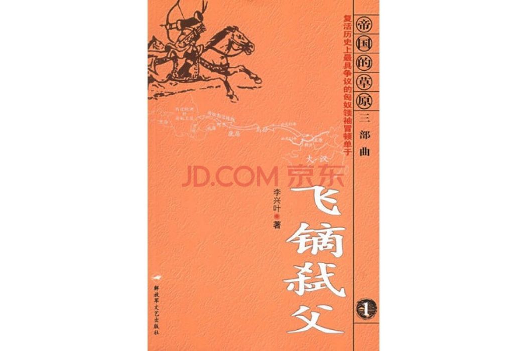 飛鏑弒父 飛鏑弒父