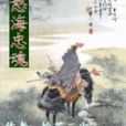 怒海忠魂 怒海忠魂