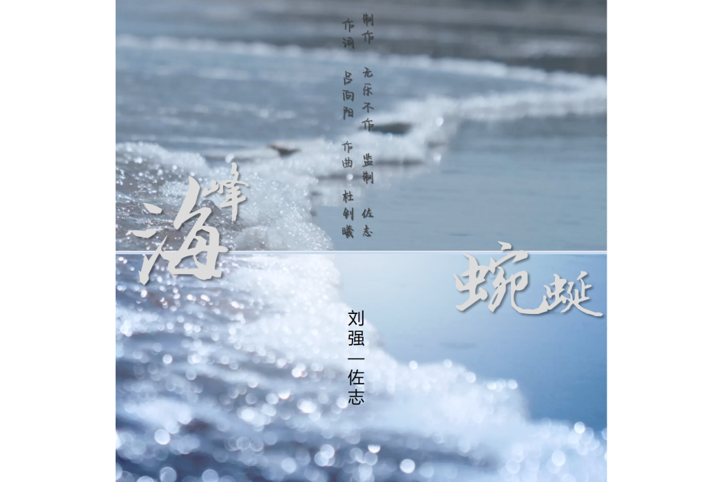 海峰蜿蜒 海峰蜿蜒