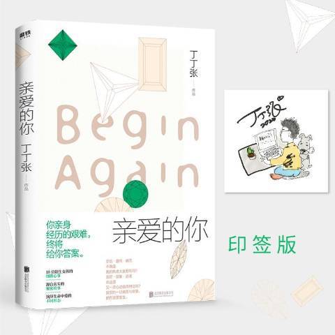 親愛的你(2020年北京聯合出版公司出版的圖書) 親愛的你(2020年北京聯合出版公司出版的圖書)