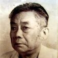 季鎮淮 季鎮淮