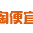 淘便宜 淘便宜