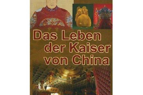 帝後生活(2008年蘭佩瑾編寫、龔荷花翻譯,外文出版社出版的圖書) 帝後生活(2008年蘭佩瑾編寫、龔荷花翻譯,外文出版社出版的圖書)