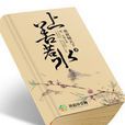 上善若水(風起中文網小說) 上善若水(風起中文網小說)