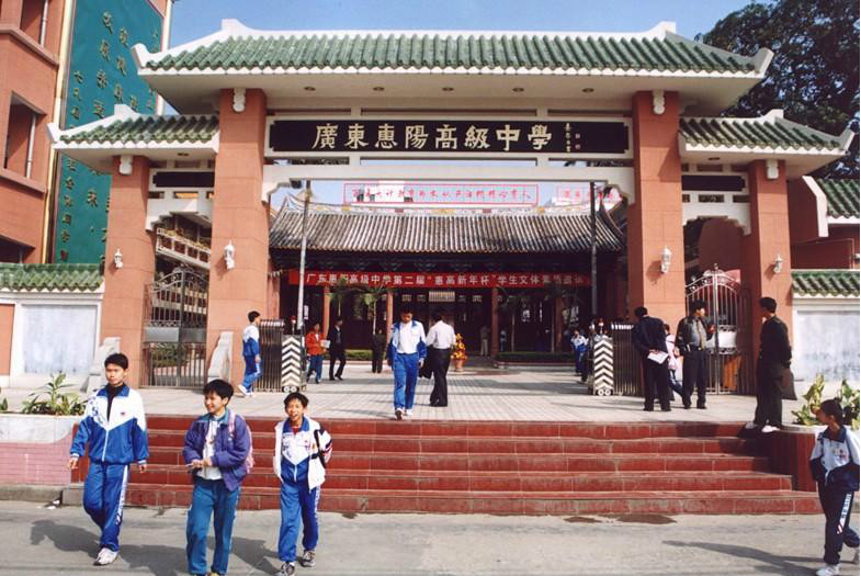 惠城區惠陽高級中學曾是惠州地區最高學府