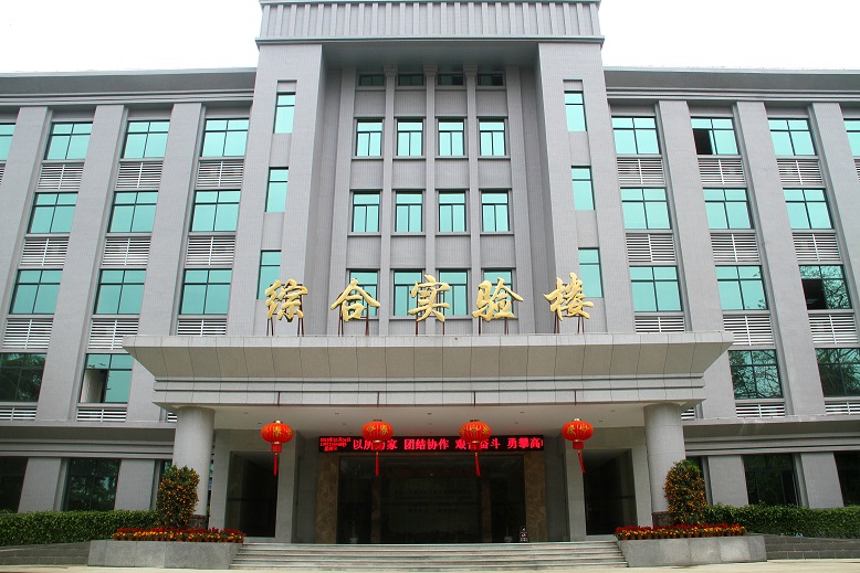 中國熱帶農業科學院香料飲料研究所綜合實驗樓