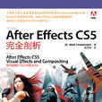 After Effects CS5完全剖析 After Effects CS5完全剖析
