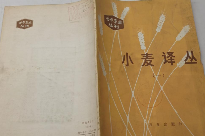 小麥譯叢 小麥譯叢