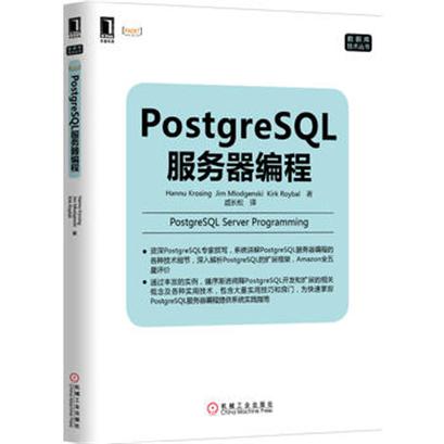 PostgreSQL伺服器編程