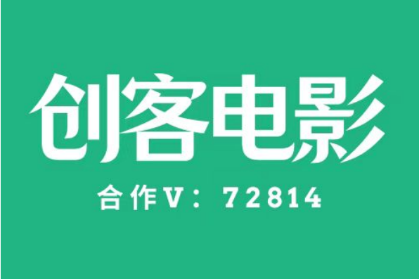 創客電影 創客電影