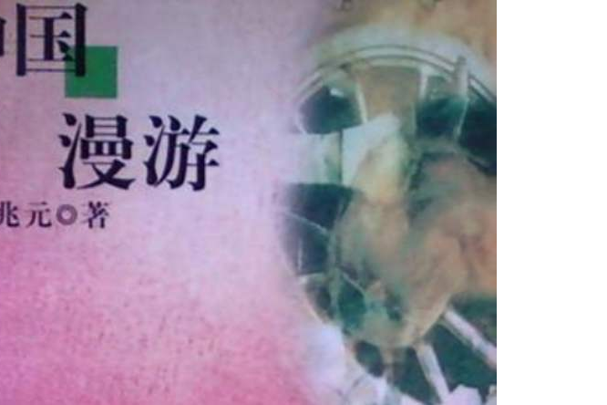 神國漫遊 神國漫遊