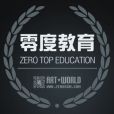 零度教育網 零度教育網