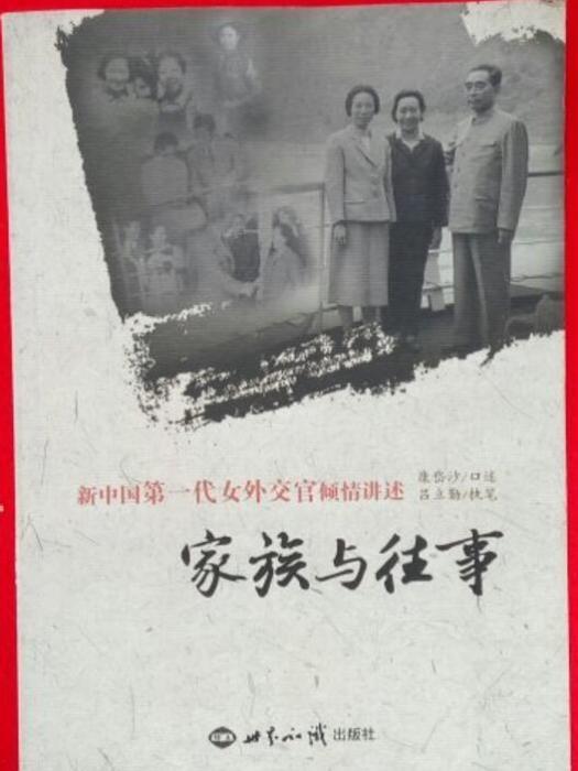 家族與往事 家族與往事