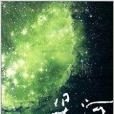 石榴星河 石榴星河