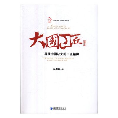 大國工匠(2017年1月經濟管理出版社出版的圖書) 大國工匠(2017年1月經濟管理出版社出版的圖書)