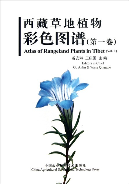 西藏草地植物彩色圖譜