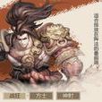 戰狂 戰狂