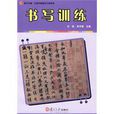 書寫訓練 書寫訓練