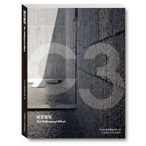 建築重現 建築重現