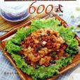 鄉土菜600式 鄉土菜600式