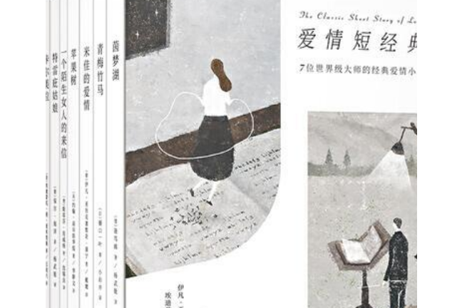愛情短經典 愛情短經典