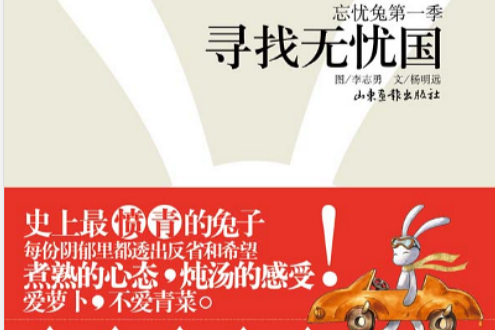 忘憂兔 忘憂兔