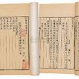 錄鬼簿 錄鬼簿